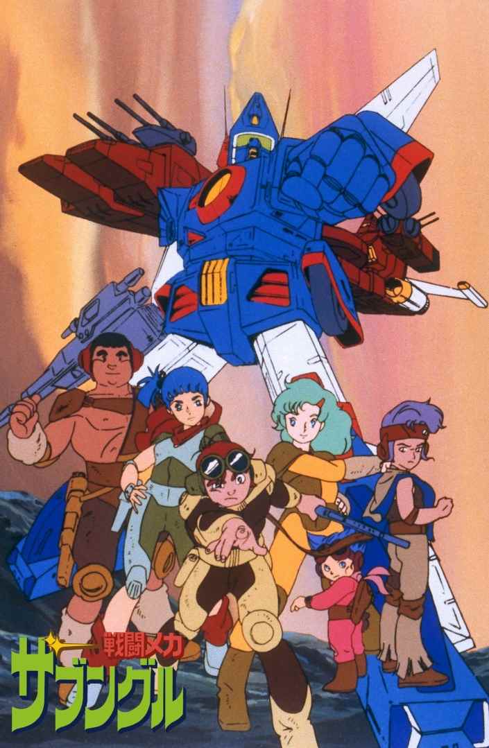 《战斗装甲Xabungle》实验影片重制纪念日昇动画十周年