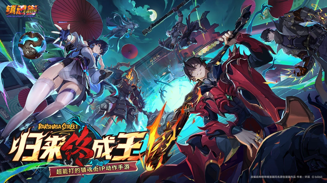 《镇魂街王者归来》试玩报告：相当能打