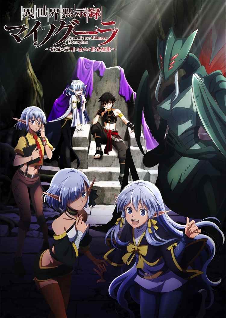 《异世界默示录麦诺格拉》首部 PV 和声优阵容公布！
