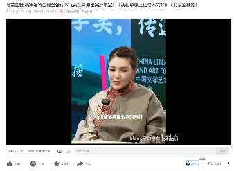再度翻红的乌兰图雅,成了新的网络抽象圣体 再度翻红的乌兰图雅,成了新的网络抽象圣体