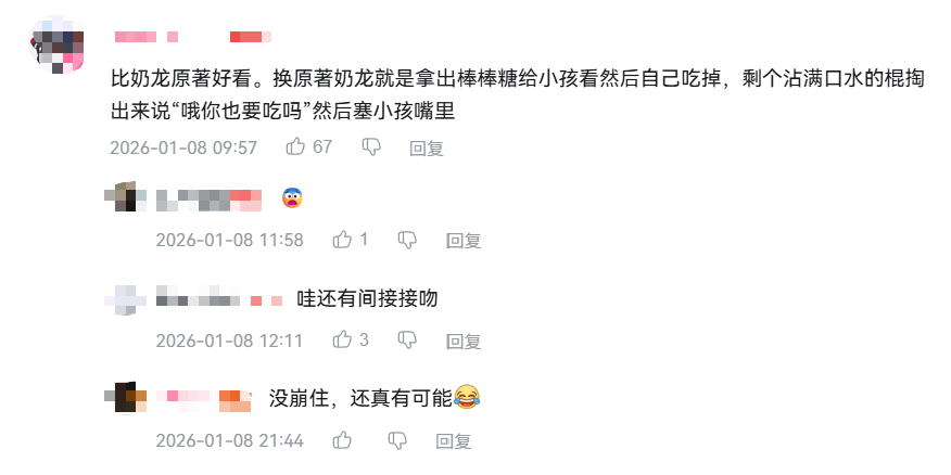 2026第一猎奇梗“大笑奶龙”,让奶龙官方账号关闭了评论区 2026第一猎奇梗“大笑奶龙”,让奶龙官方账号关闭了评论区