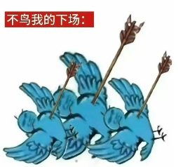 糊得包浆的“我鸟都不鸟你”表情包,怎么成了不少网友的赛博嘴替? 糊得包浆的“我鸟都不鸟你”表情包,怎么成了不少网友的赛博嘴替?