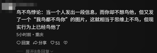 糊得包浆的“我鸟都不鸟你”表情包,怎么成了不少网友的赛博嘴替? 糊得包浆的“我鸟都不鸟你”表情包,怎么成了不少网友的赛博嘴替?