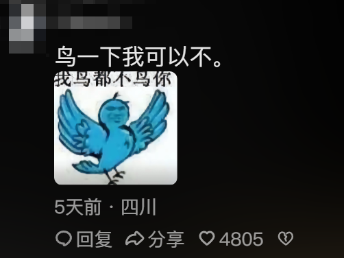 糊得包浆的“我鸟都不鸟你”表情包,怎么成了不少网友的赛博嘴替? 糊得包浆的“我鸟都不鸟你”表情包,怎么成了不少网友的赛博嘴替?