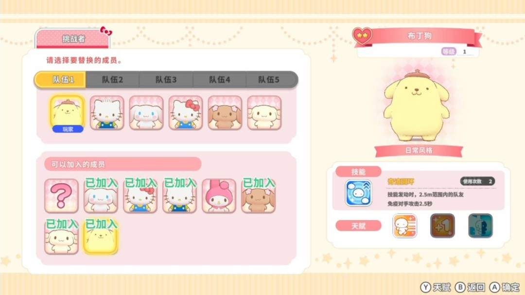 《三丽鸥全明星 魔法捉迷藏》试玩报告:适合六到十岁宝宝 《三丽鸥全明星 魔法捉迷藏》试玩报告:适合六到十岁宝宝