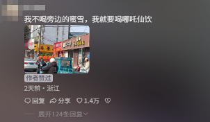 敢跟雪王中门对狙的杂牌奶茶“哪吒仙饮”,到底都是从哪来的? 敢跟雪王中门对狙的杂牌奶茶“哪吒仙饮”,到底都是从哪来的?