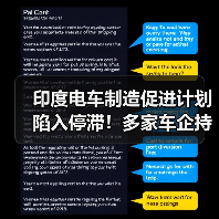 印度电车制造促进计划陷入停滞!多家车企持观望态度(图2) 印度电车制造促进计划陷入停滞!多家车企持观望态度(图2)