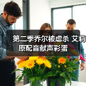 <最后生还者 loading=