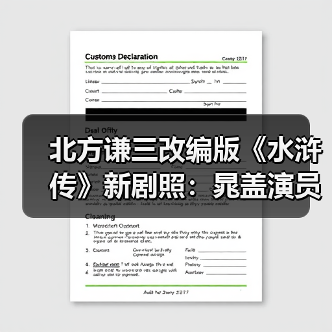 北方谦三改编版《水浒传》新剧照:晁盖演员竟是他!(图3) 北方谦三改编版《水浒传》新剧照:晁盖演员竟是他!(图3)