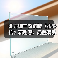 北方谦三改编版《水浒传》新剧照:晁盖演员竟是他!(图4) 北方谦三改编版《水浒传》新剧照:晁盖演员竟是他!(图4)