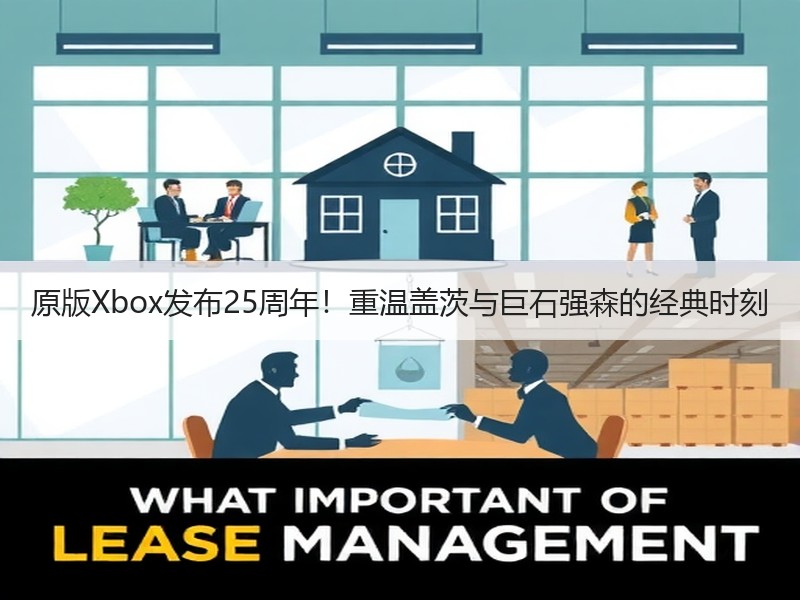 原版Xbox发布25周年！重温盖茨与巨石强森的经典时刻