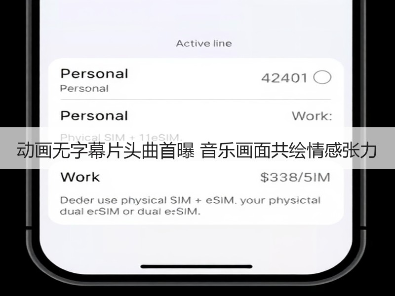 动画无字幕片头曲首曝 音乐画面共绘情感张力