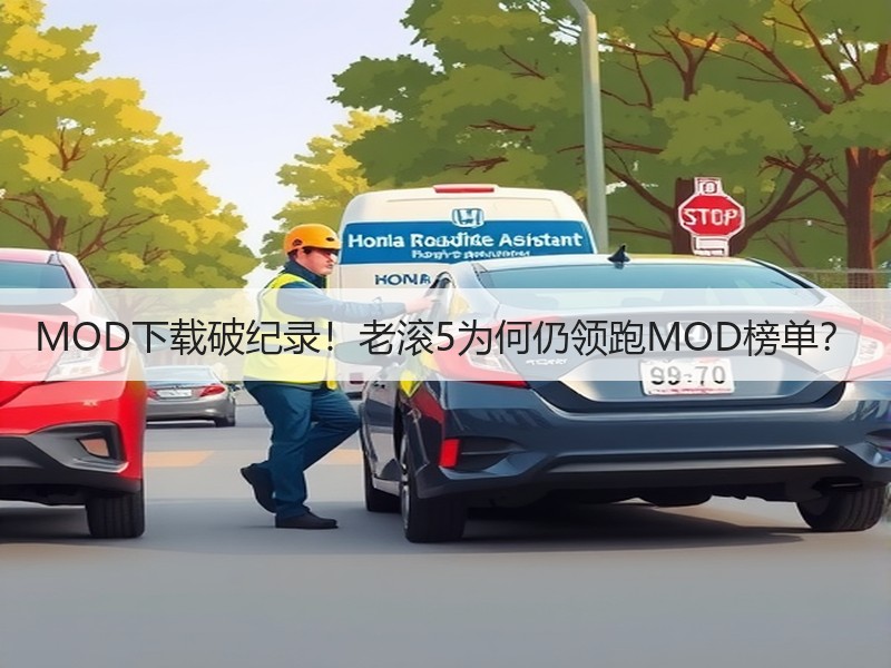 MOD下载破纪录！老滚5为何仍领跑MOD榜单？