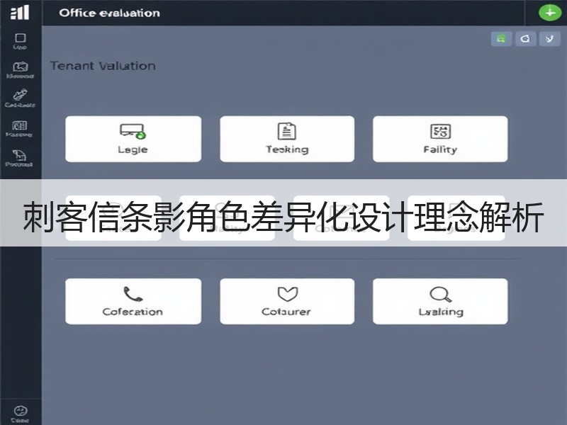 刺客信条影角色差异化设计理念解析