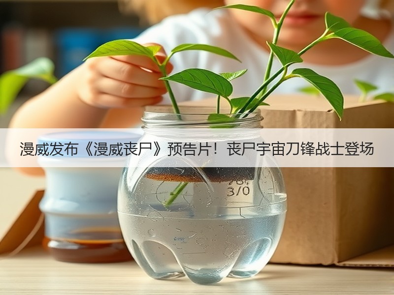 漫威发布《漫威丧尸》预告片！丧尸宇宙刀锋战士登场