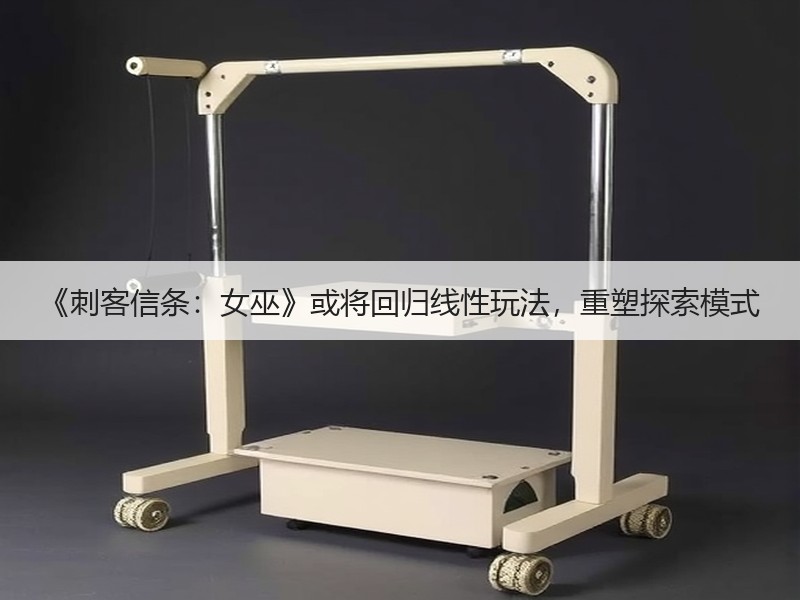 《刺客信条：女巫》或将回归线性玩法，重塑探索模式
