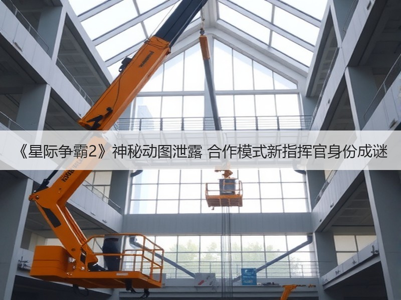 《星际争霸2》神秘动图泄露 合作模式新指挥官身份成谜