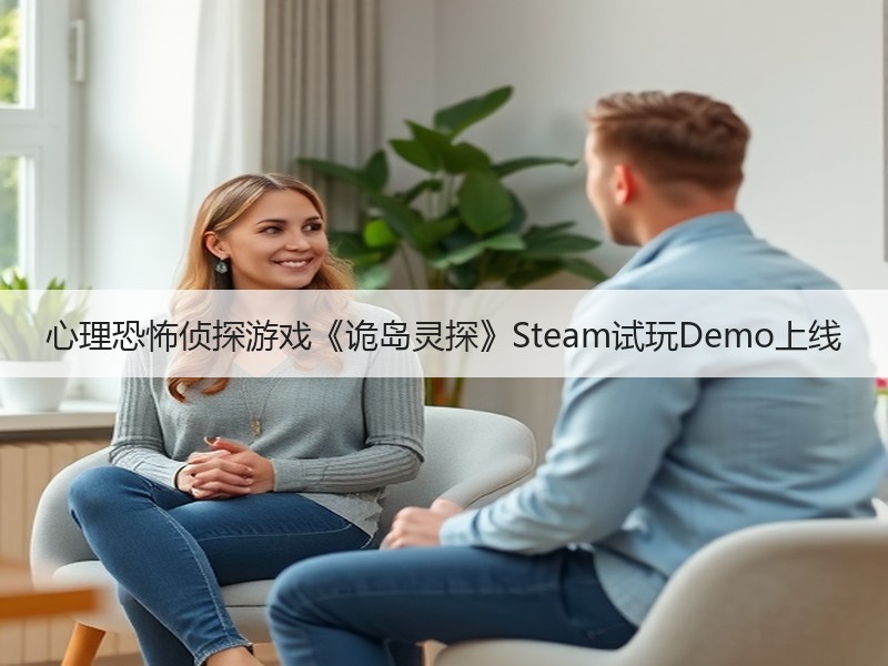 心理恐怖侦探游戏《诡岛灵探》Steam试玩Demo上线