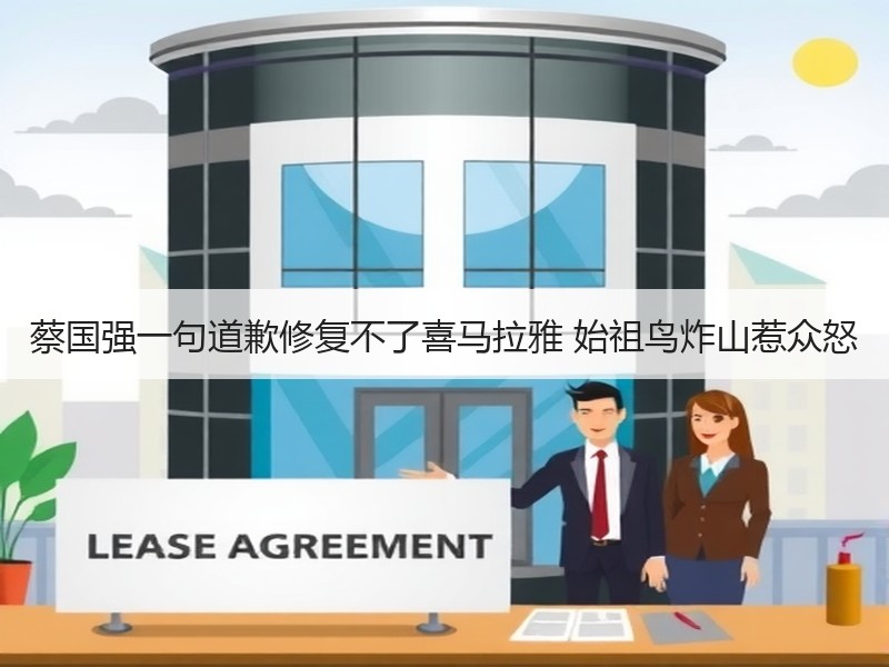 蔡国强一句道歉修复不了喜马拉雅 始祖鸟炸山惹众怒
