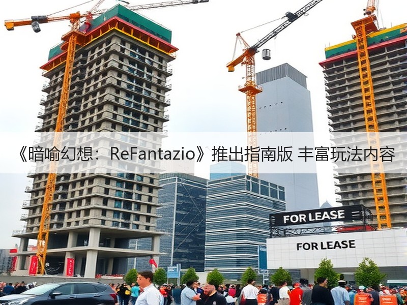 《暗喻幻想：ReFantazio》推出指南版 丰富玩法内容