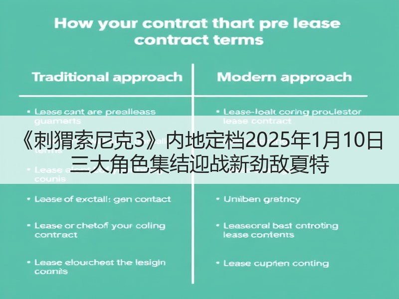 《刺猬索尼克3》内地定档2025年1月10日 三大角色集结迎战新劲敌夏特