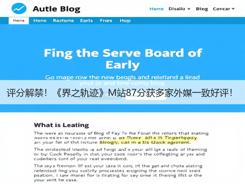 评分解禁！《界之轨迹》M站87分获多家外媒一致好评！