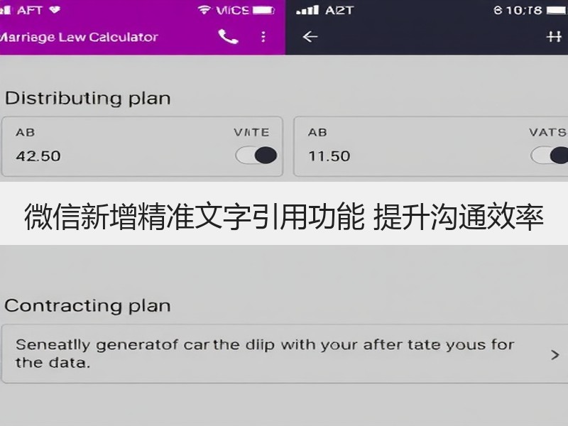 微信新增精准文字引用功能 提升沟通效率