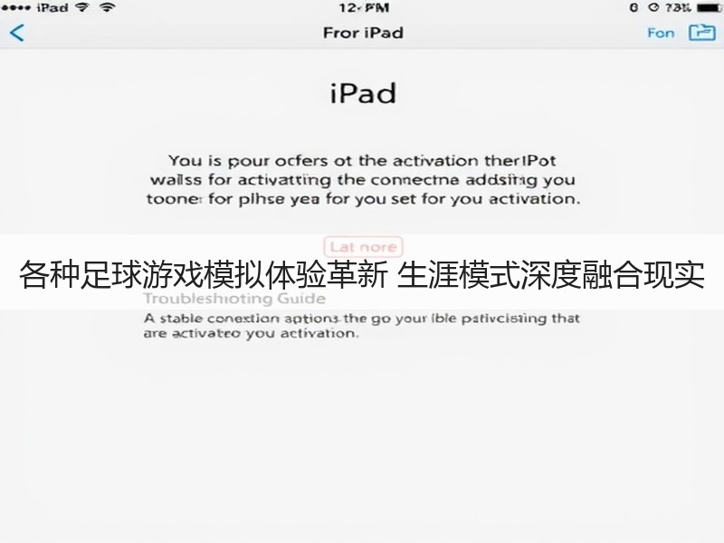 各种足球游戏模拟体验革新 生涯模式深度融合现实