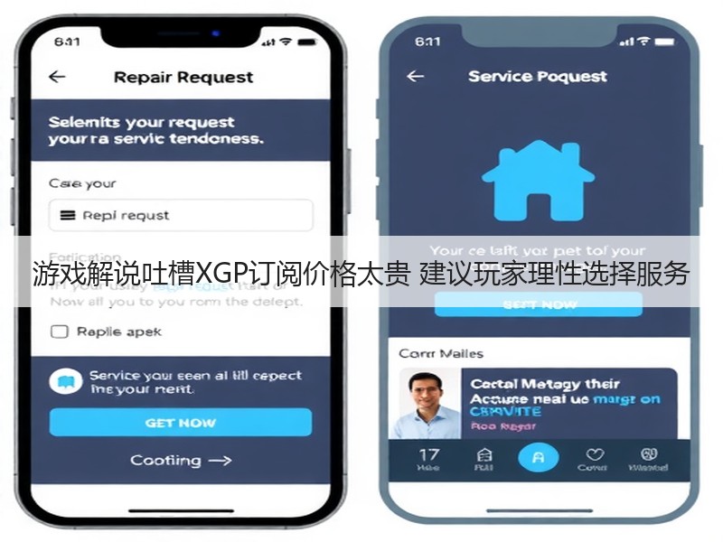 游戏解说吐槽XGP订阅价格太贵 建议玩家理性选择服务