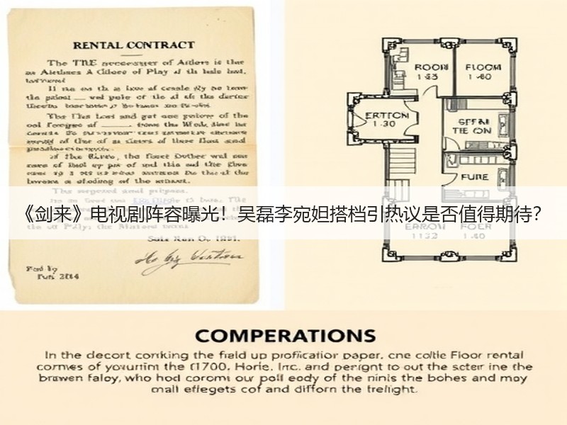 《剑来》电视剧阵容曝光！吴磊李宛妲搭档引热议是否值得期待？