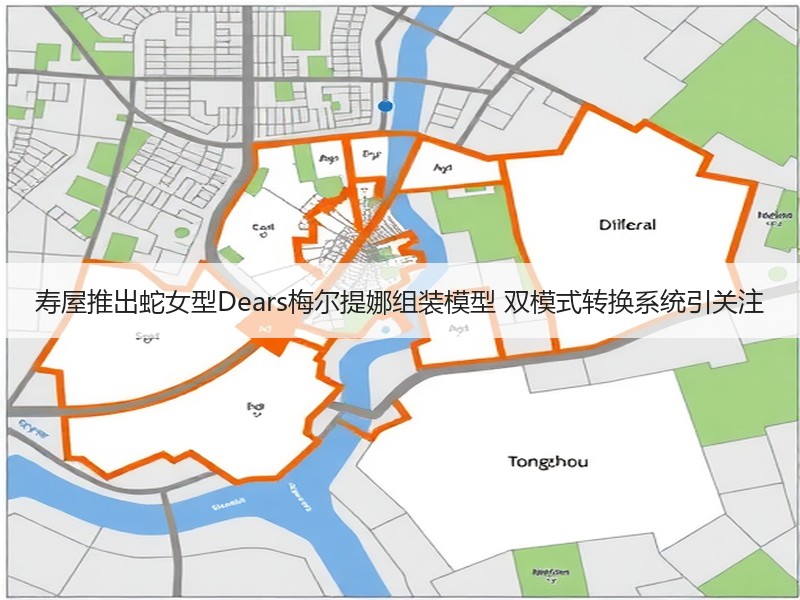 寿屋推出蛇女型Dears梅尔提娜组装模型 双模式转换系统引关注