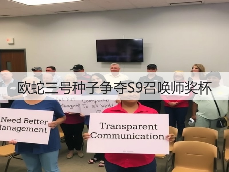 欧蛇三号种子争夺S9召唤师奖杯