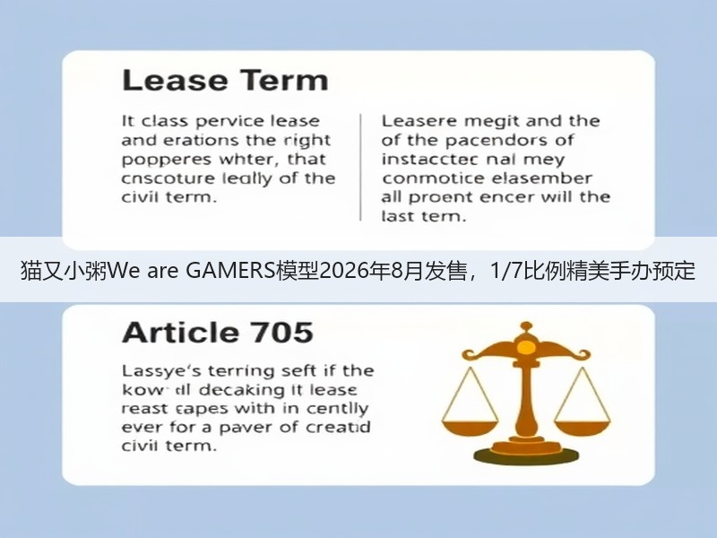 猫又小粥We are GAMERS模型2026年8月发售，1/7比例精美手办预定