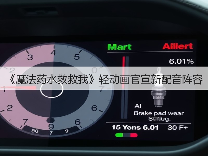 《魔法药水救救我》轻动画官宣新配音阵容