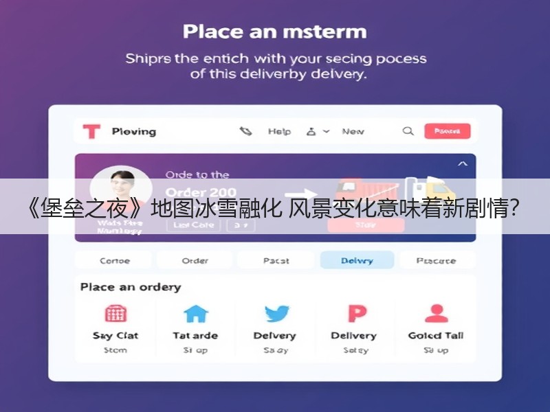 《堡垒之夜》地图冰雪融化 风景变化意味着新剧情？