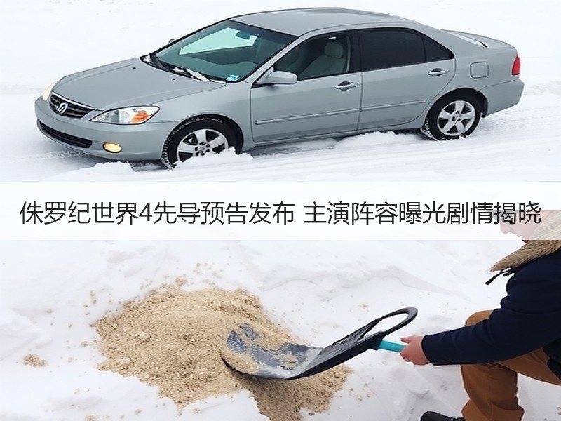 侏罗纪世界4先导预告发布 主演阵容曝光剧情揭晓