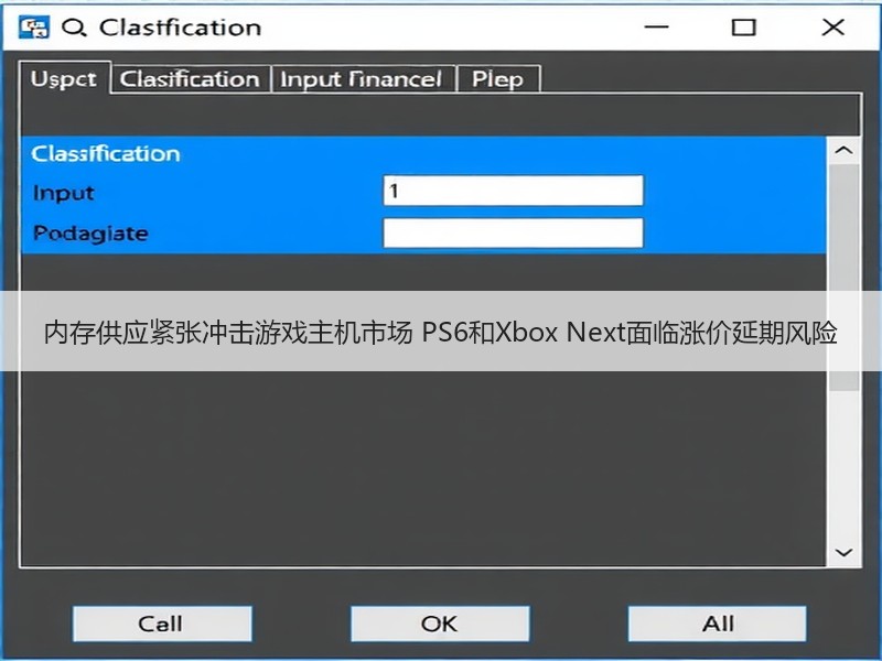内存供应紧张冲击游戏主机市场 PS6和Xbox Next面临涨价延期风险