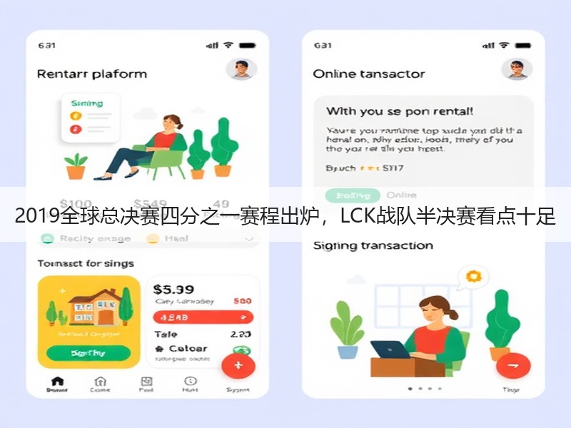 2019全球总决赛四分之一赛程出炉，LCK战队半决赛看点十足