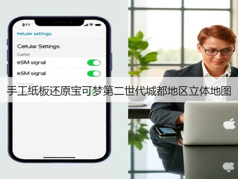手工纸板还原宝可梦第二世代城都地区立体地图