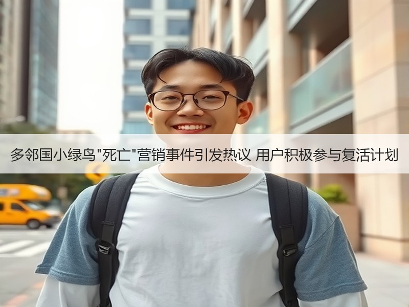 多邻国小绿鸟