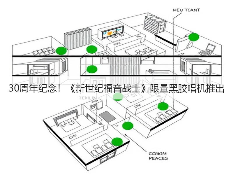 30周年纪念！《新世纪福音战士》限量黑胶唱机推出