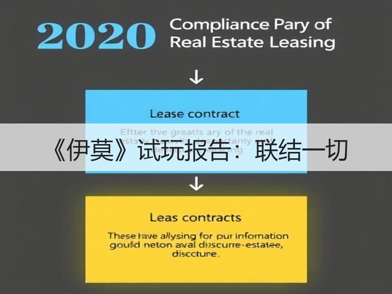 《伊莫》试玩报告：联结一切