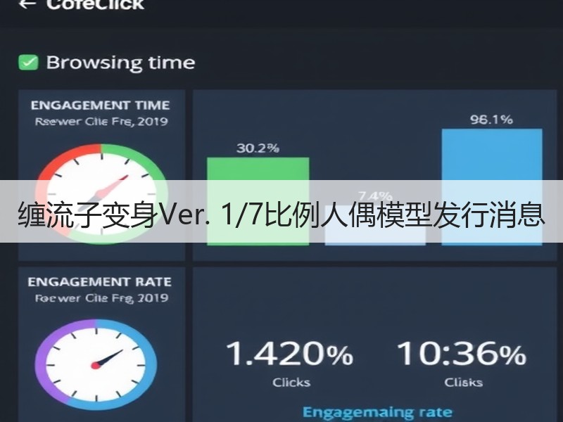 缠流子变身Ver. 1/7比例人偶模型发行消息