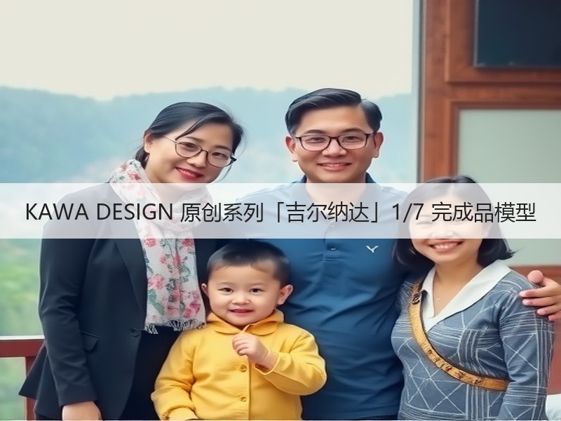 KAWA DESIGN 原创系列「吉尔纳达」1/7 完成品模型