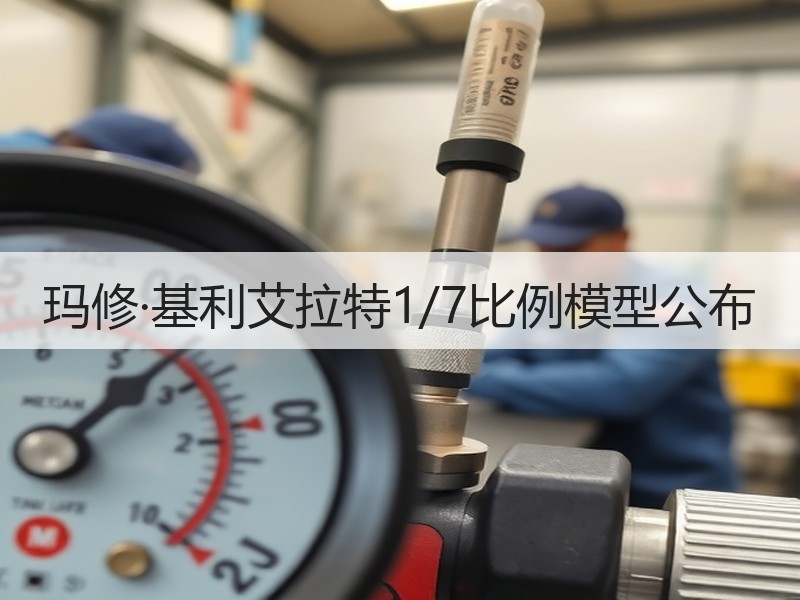 玛修·基利艾拉特1/7比例模型公布