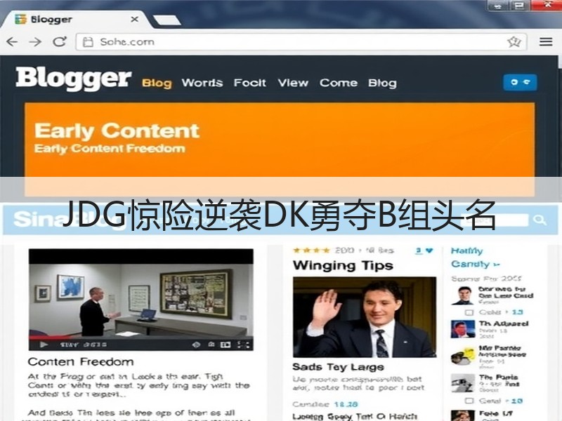 JDG惊险逆袭DK勇夺B组头名