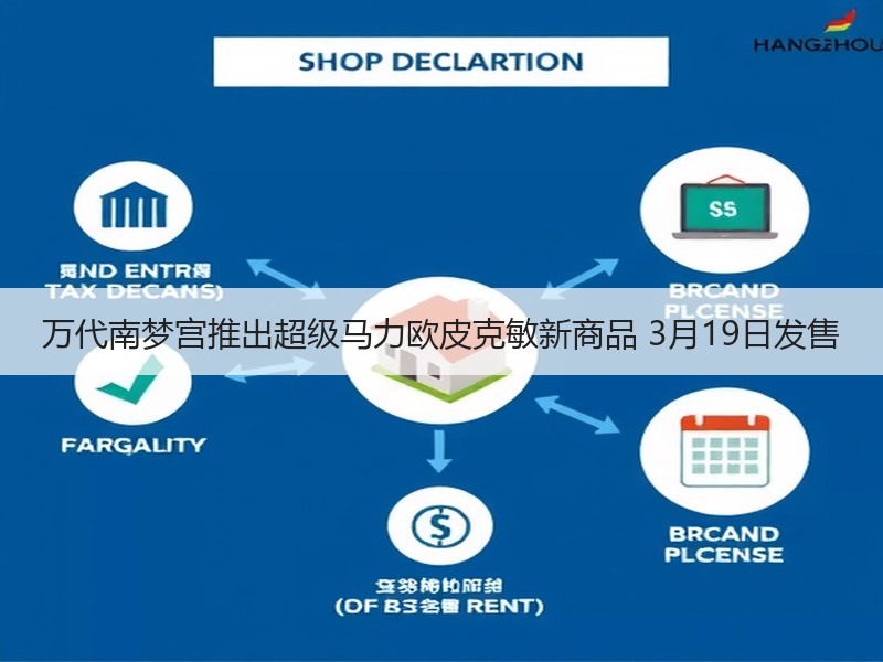 万代南梦宫推出超级马力欧皮克敏新商品 3月19日发售