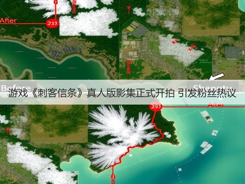 游戏《刺客信条》真人版影集正式开拍 引发粉丝热议