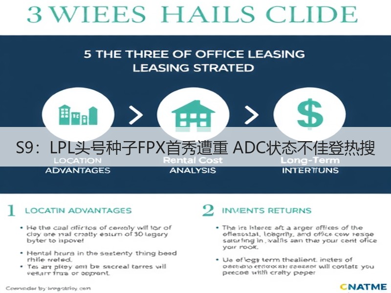 S9：LPL头号种子FPX首秀遭重 ADC状态不佳登热搜