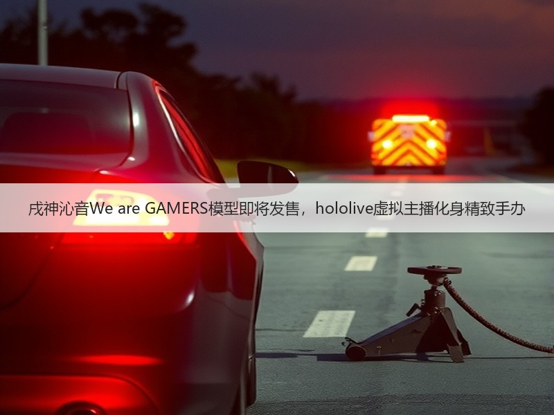 戌神沁音We are GAMERS模型即将发售，hololive虚拟主播化身精致手办